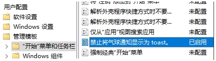 Win10的toast通知改成经典气球通知方法