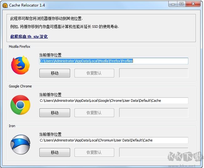 浏览器缓存转移工具(Cache Relocator)
