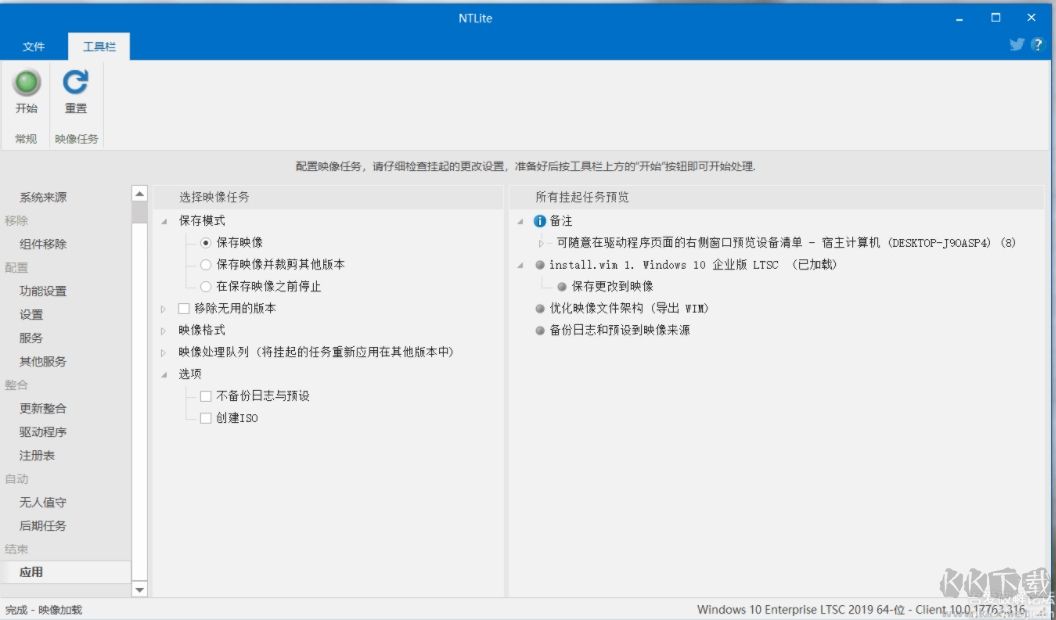 Win10系统精简工具NTLite