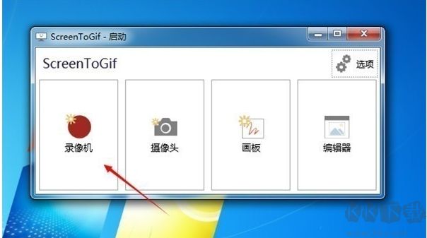 ScreenToGif(GIF制作软件)