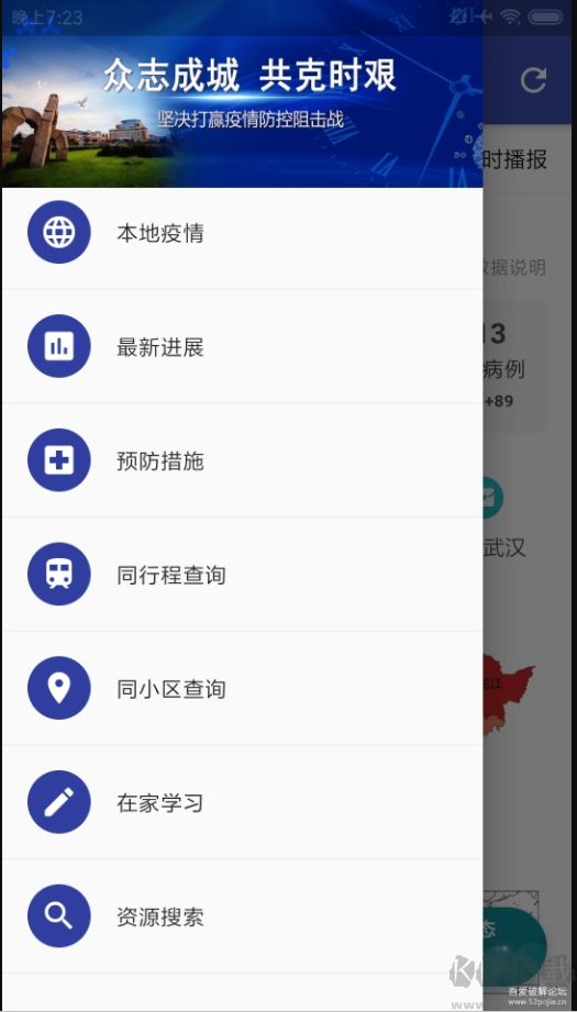 疫情APP