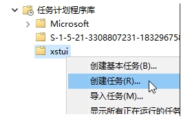 Win10任务计划程序设置软件开机启动