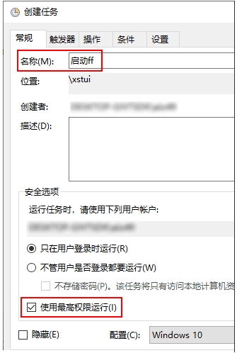 Win10任务计划程序设置软件开机启动