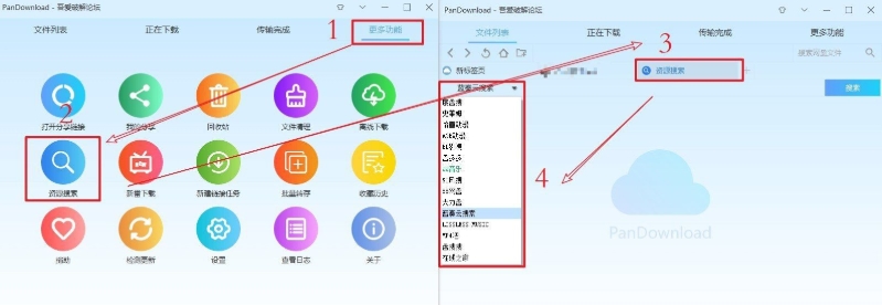 PanDownload搜索插件合集