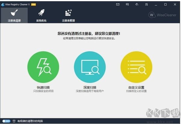 Wise Registry Cleaner X Pro