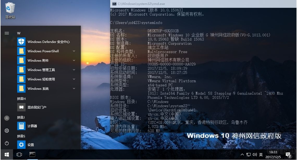 Win10神州网信政府版