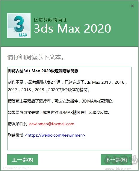 3DS MAX 2020