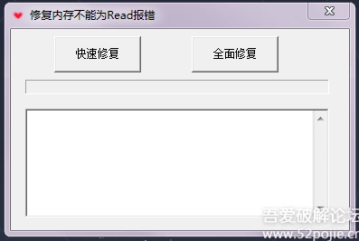 该内存不能为read修复工具