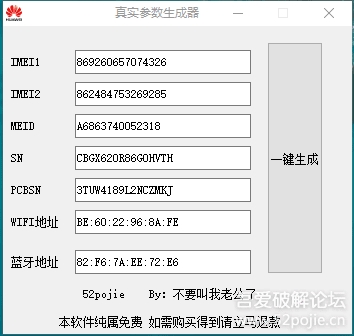 手机信息生成器