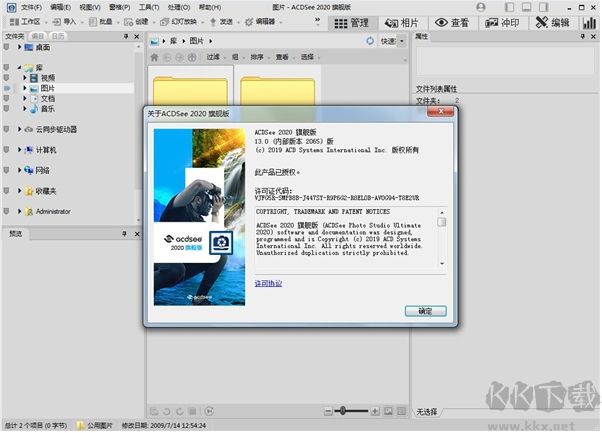 ACDSee 2020旗舰版