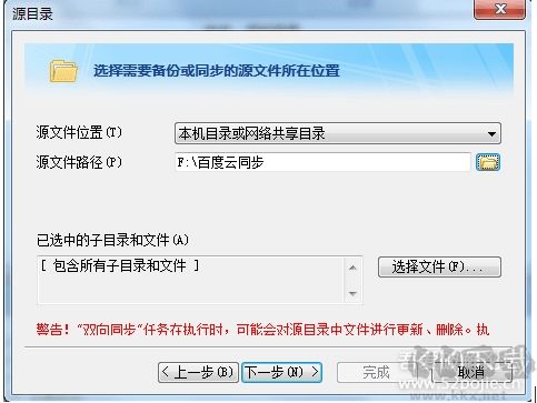 利用FileGee软件免费实现百度网盘双向同步(支持多台电脑)