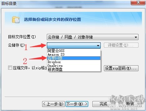 利用FileGee软件免费实现百度网盘双向同步(支持多台电脑)