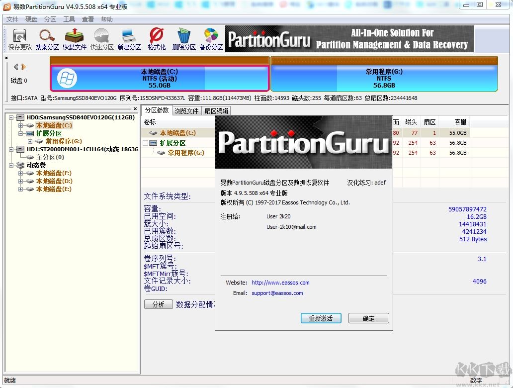 PartitionGuru专业版