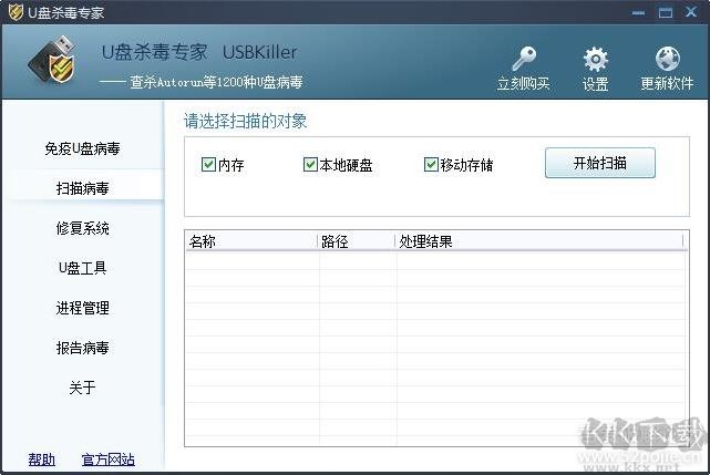 U盘病毒专杀工具USBKiller