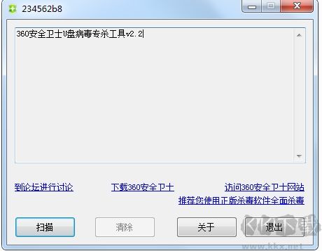 360U盘病毒专杀工具