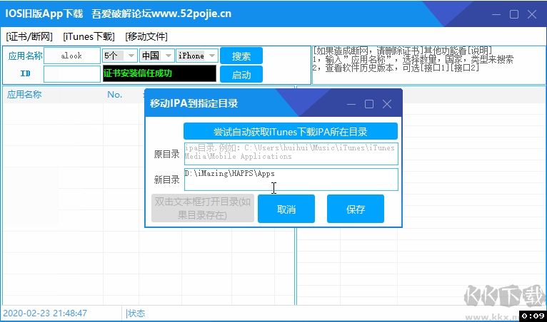 IOS旧版APP下载工具