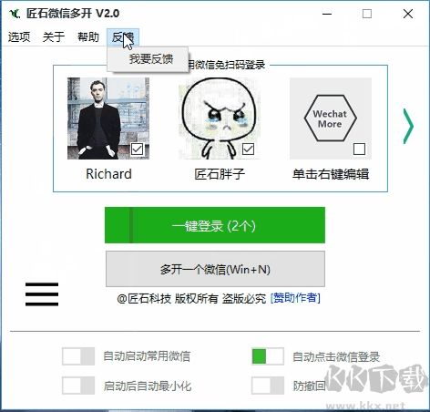 匠石微信多开(微信多开器电脑版)