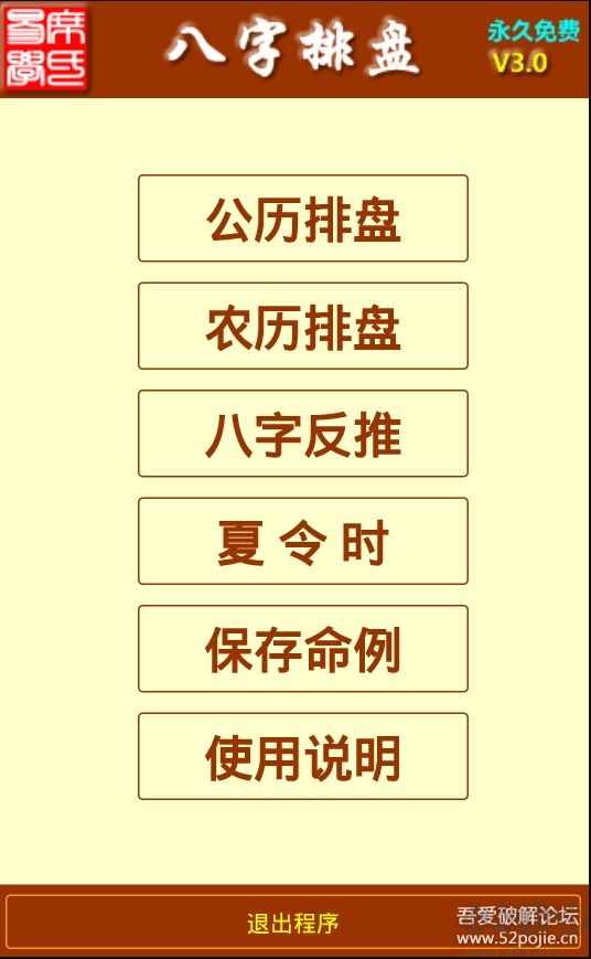 八字排盘