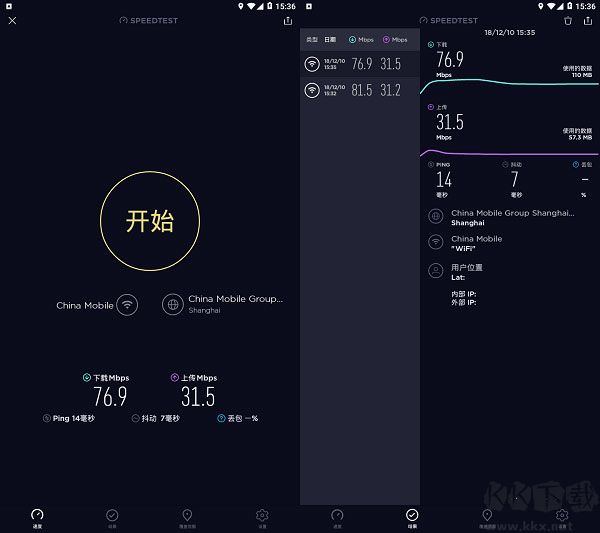 Speedtest(网速测试)