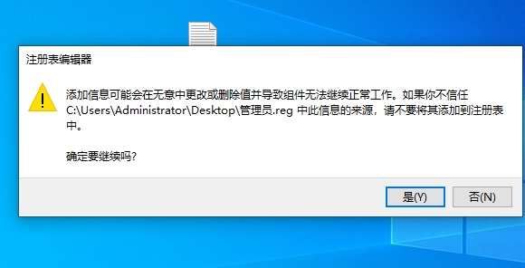 右键添加【管理员取得所有权】一键获得管理员权限教程(Win7/Win10通用)