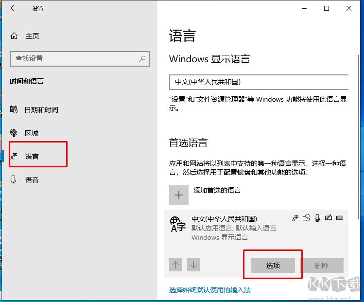 Win10默认输入法设置为英文教程