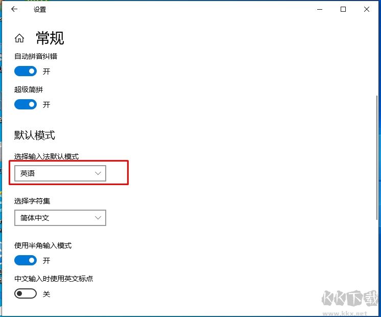 Win10默认输入法设置为英文教程