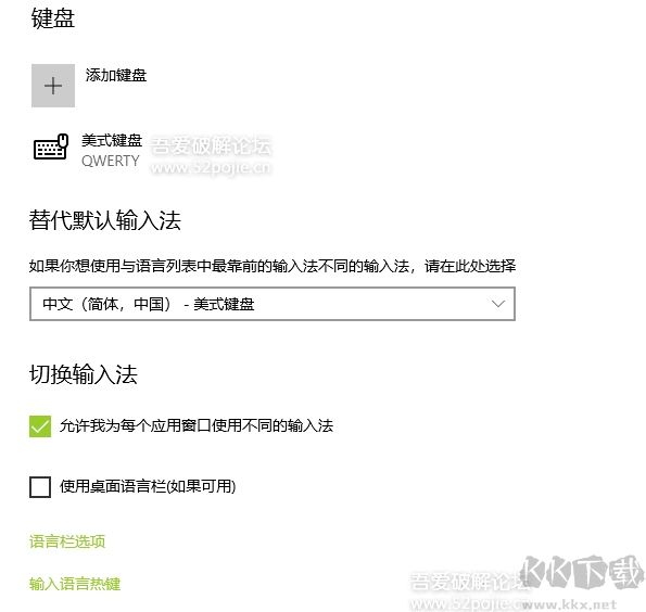 Win10简体中文美式键盘添加工具