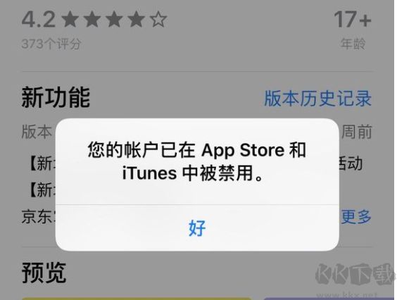 您的帐户已在App Store和iTunes中被禁用三种解决方法