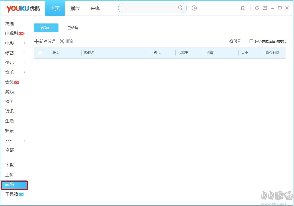雙冠家園kux格式轉換器