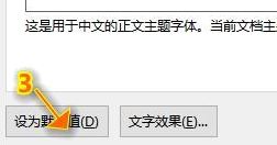 office默认字体怎么设置？教你word/Excel/ppt默认字体设置方法