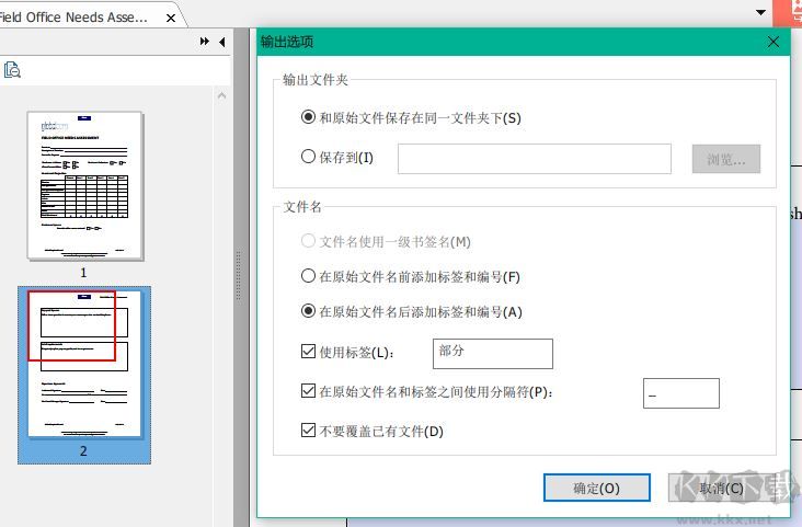福昕阅读器怎么拆分/合并pdf?教你福昕阅读器拆分/合并PDF文件的操作方法