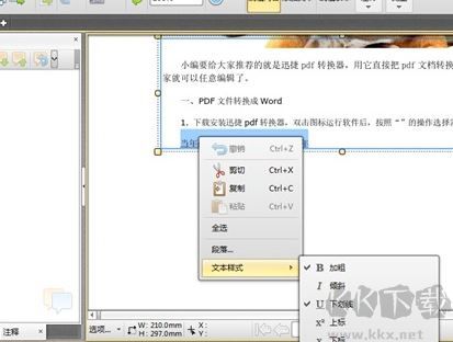 迅捷pdf编辑器怎么用?教你迅捷PDF编辑器的使用方法