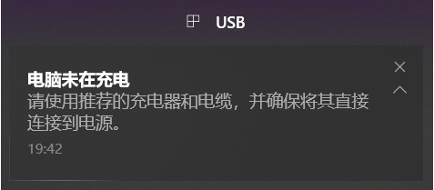 Win10电脑未在充电怎么回事？解决电源已接通但未充电