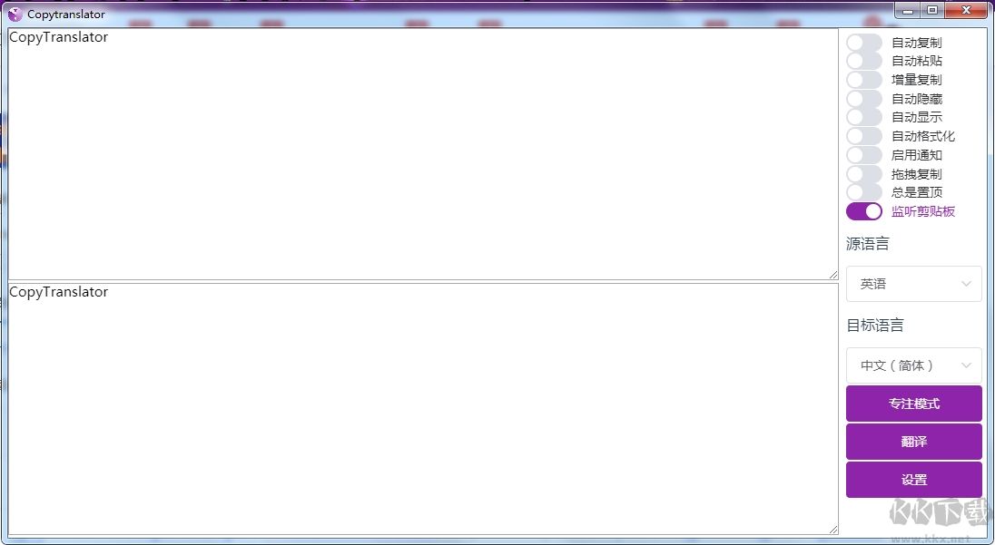 翻译神器CopyTranslator