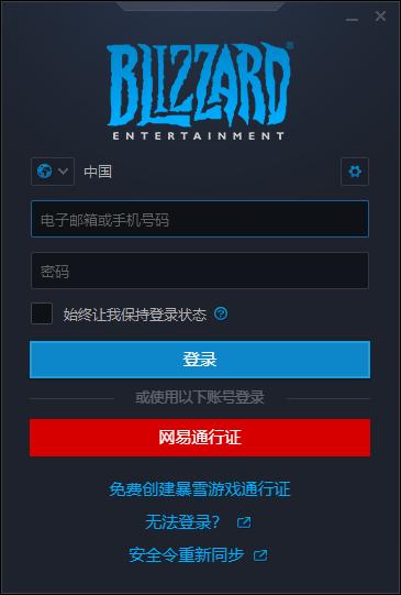 暴雪战网国服转换为国际服方法