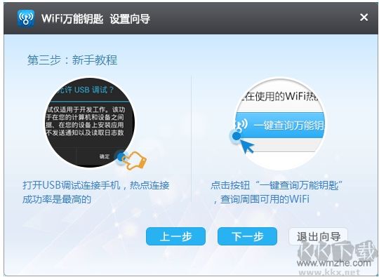 WIFI万能钥匙