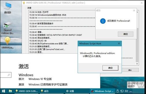 Win10教育版激活工具