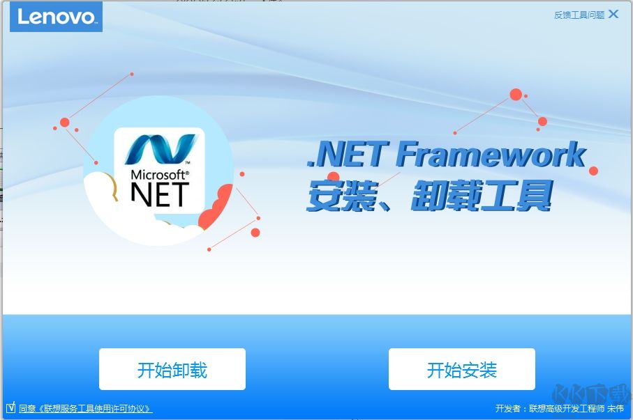 联想.Net Framework安装卸载工具