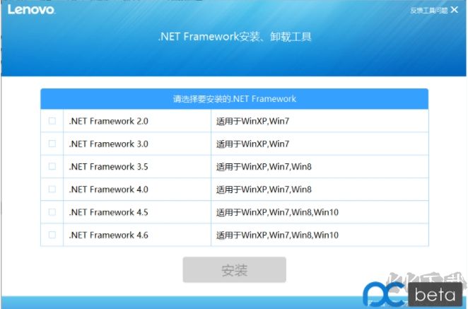 联想.Net Framework安装卸载工具