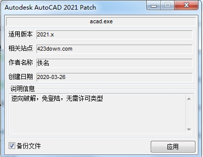 AutoCAD2021免激活补丁