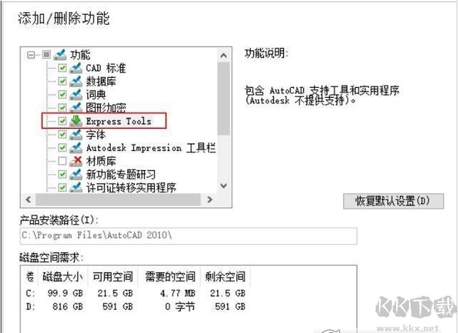 AutoCAD2020 Express Tools汉化版