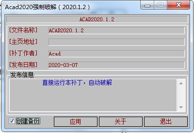 AutoCAD2020强制破解补丁