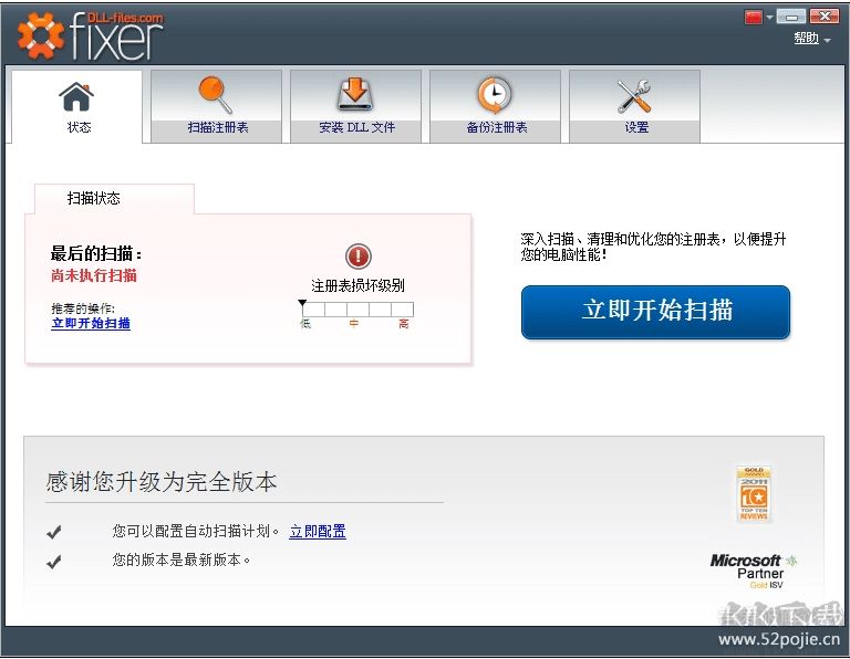 DLL FIXER中文版下载-注册表&DLL修复工具FIXER下载 2.7汉化精简版