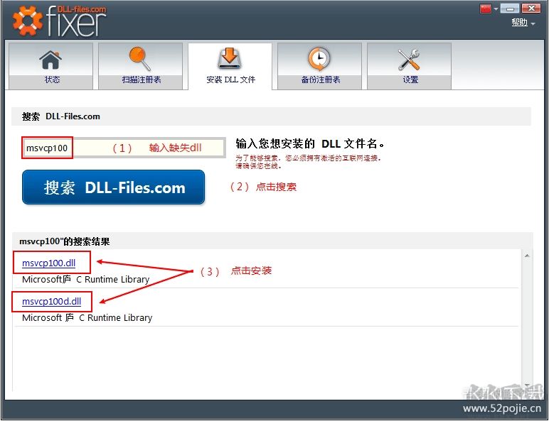 注册表&DLL修复工具FIXER