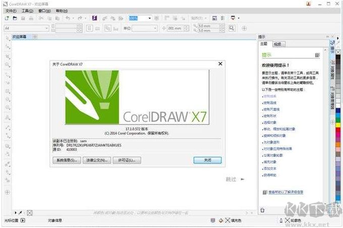 CorelDRAW X7经常卡死怎么解决？安装个补丁就可以了！