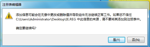 Win7恢复桌面IE图标(显示IE图标)注册表方法