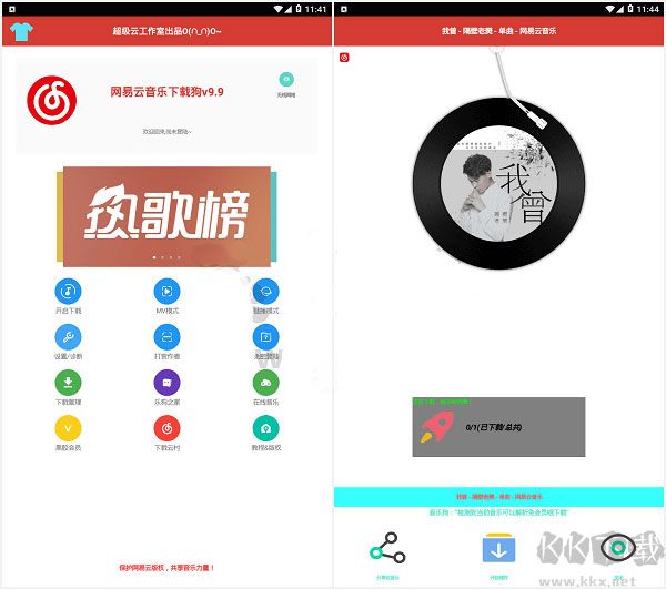 网易云音乐下载狗APP