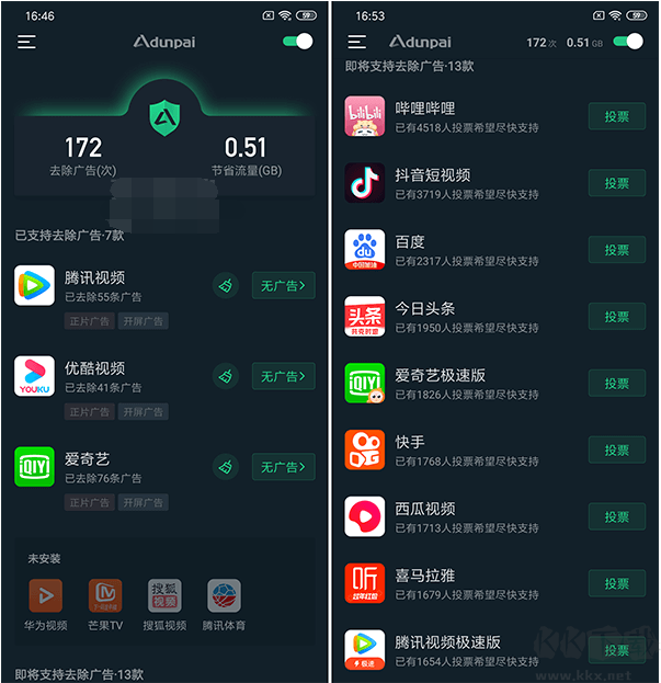 A盾牌APP(视频屏蔽广告)