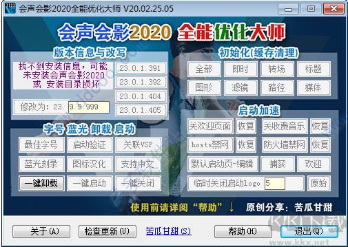 会声会影2020全能优化大师