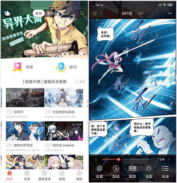 知音漫客APP(免费漫画)